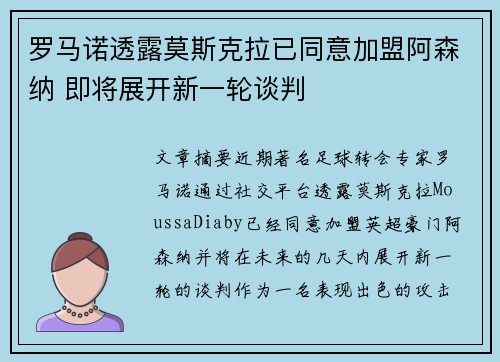 罗马诺透露莫斯克拉已同意加盟阿森纳 即将展开新一轮谈判 罗马诺透露莫斯克拉已同意加盟阿森纳 即将展开新一轮谈判