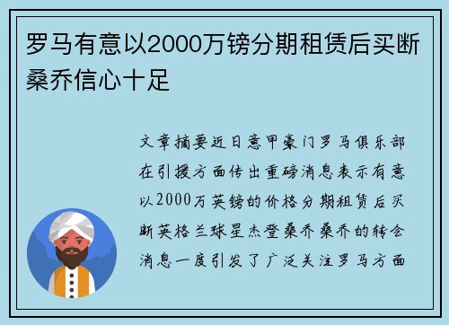 罗马有意以2000万镑分期租赁后买断桑乔信心十足