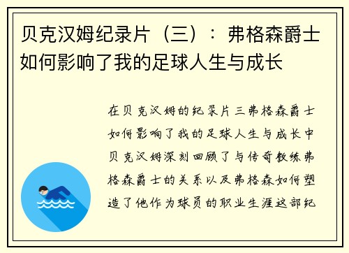 贝克汉姆纪录片(三):弗格森爵士如何影响了我的足球人生与成长 贝克汉姆纪录片(三):弗格森爵士如何影响了我的足球人生与成长