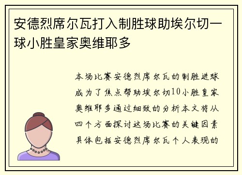 安德烈席尔瓦打入制胜球助埃尔切一球小胜皇家奥维耶多 安德烈席尔瓦打入制胜球助埃尔切一球小胜皇家奥维耶多