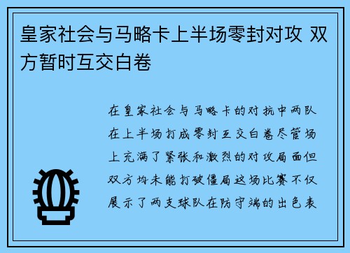 皇家社会与马略卡上半场零封对攻 双方暂时互交白卷 皇家社会与马略卡上半场零封对攻 双方暂时互交白卷