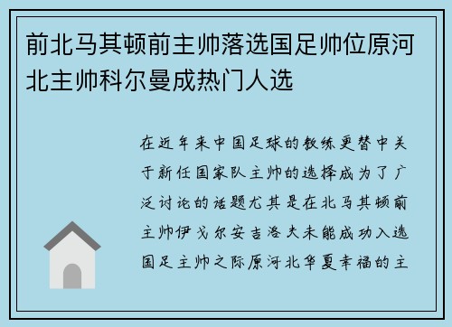 前北马其顿前主帅落选国足帅位原河北主帅科尔曼成热门人选 前北马其顿前主帅落选国足帅位原河北主帅科尔曼成热门人选