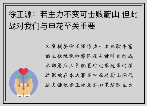 徐正源：若主力不变可击败蔚山 但此战对我们与申花至关重要