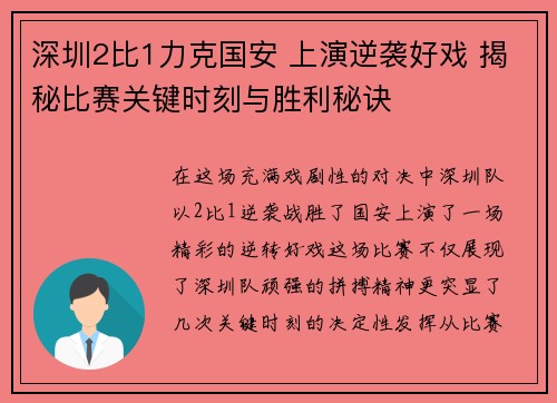 深圳2比1力克国安 上演逆袭好戏 揭秘比赛关键时刻与胜利秘诀